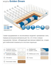 модель матраса goldern dream