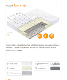 модель матраса spark light