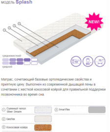 модель матраса splash