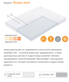модель матраса tempo mini