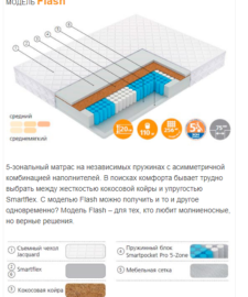 модель матраса flash